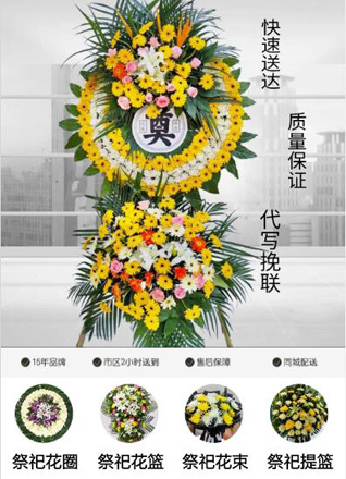 浙江省宁波鄞州区五乡镇花圈代送